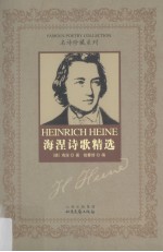 海涅诗歌精选