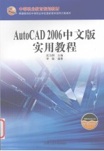 AutoCAD 2006实用教程 中文版