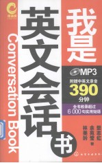 我是英文会话书