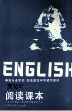 英语 2 阅读课本