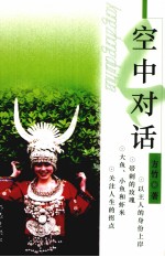 空中对话