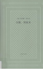 天使,望故乡