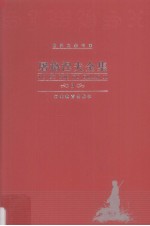 屠格涅夫全集 第3卷 长篇小说