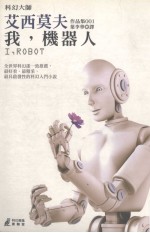 我,机器人