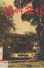 儋州风情