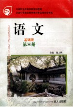 语文 第3册 基础版