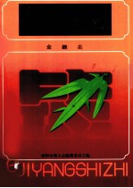 贵阳市志,金融志
