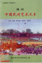 儋州 中国民间艺术之乡