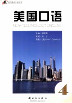 美国口语 4