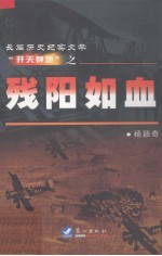 残阳如血