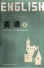 英语 2