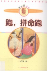 跑,拼命跑
