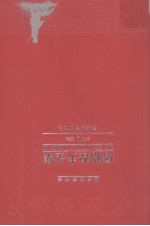 屠格涅夫全集 第9卷 戏剧