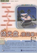 烧光盘,很简单!