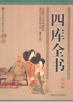 四库全书