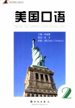 美国口语 2