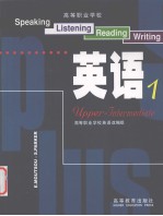 高等职业学校英语 1
