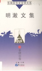 明澈文集