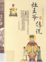 灶王爷传说