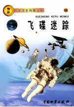 飞碟迷踪