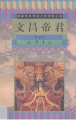 文昌帝君
