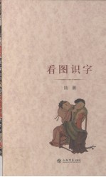 看图识字
