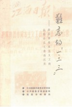 难忘的“一、二三”