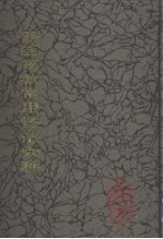 中国佛教常用忏法六种