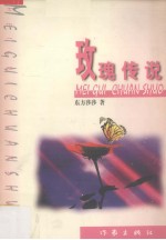 玫瑰传说