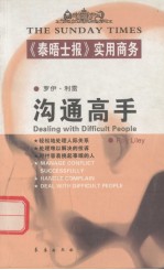 沟通高手 第2版