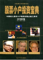 股票小户投资宝典