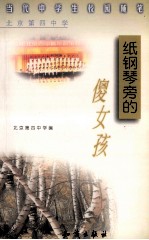 纸钢琴旁的傻女孩