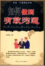 如何做到有效沟通
