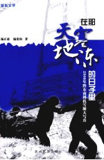 在那天寒地冻的日子里