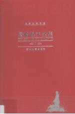 屠格涅夫全集 第7卷 中短篇小说