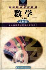 数学 下 文科类