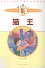 猫王