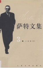 萨特文集 3