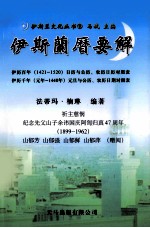 伊斯兰历要解
