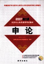 申论