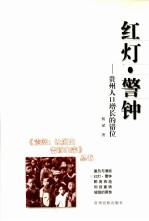 红灯·警钟 贵州人口增长的错位