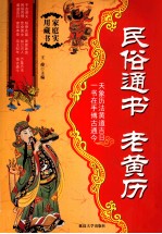 民俗通书 老黄历