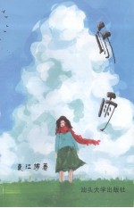听雨