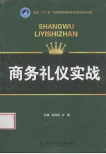 商务礼仪实战