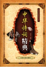 中华诗词经典