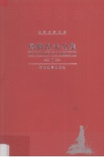 屠格涅夫全集 第6卷 中短篇小说