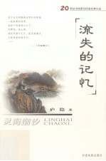 灵海潮汐 庐隐精品集