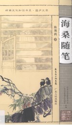 海桑随笔
