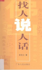 找人说人话