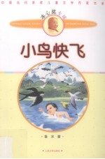 小鸟快飞